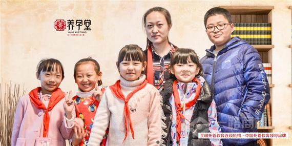 养学堂托管教育