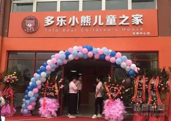 多乐小熊日托早教