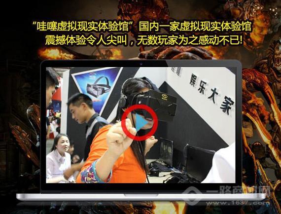 哇噻虚拟现实体验馆