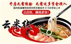 云米线