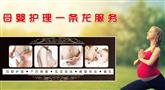 好妈妈母婴护理