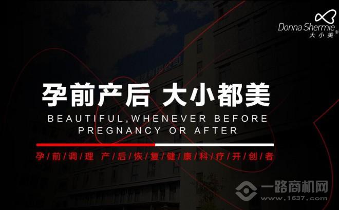 大小美产后恢复