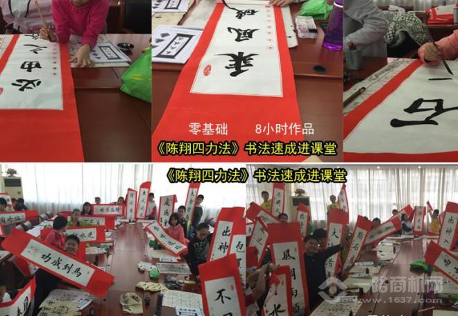 陳翔四力法