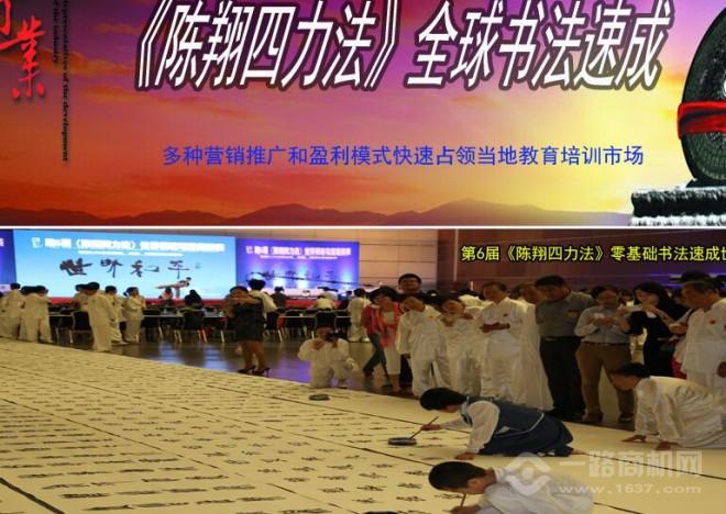 陳翔四力法加盟