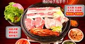 汉食坊石板烤肉