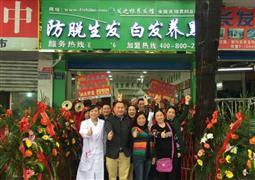 发之根养发馆