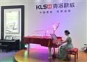 克洛斯威智能钢琴