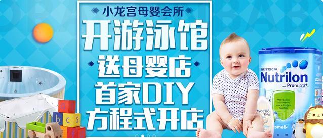 小龙宫婴儿游泳馆加盟