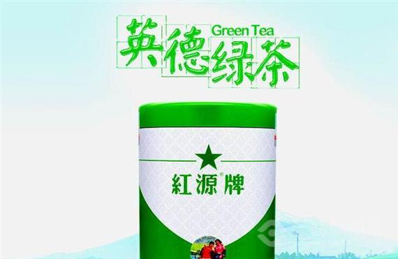 红源牌茶叶