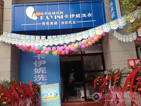 卡伊妮干洗