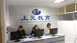 上元教育