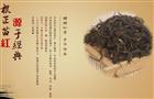 红源牌茶叶