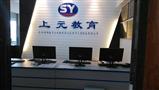 上元教育