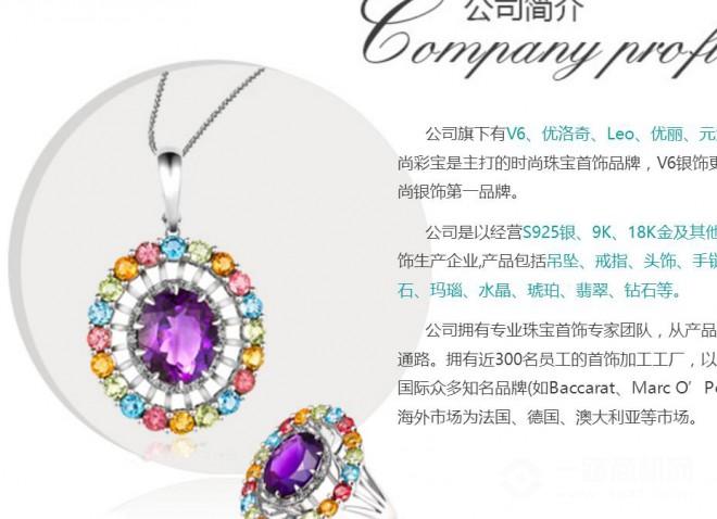 优洛奇时尚珠宝加盟