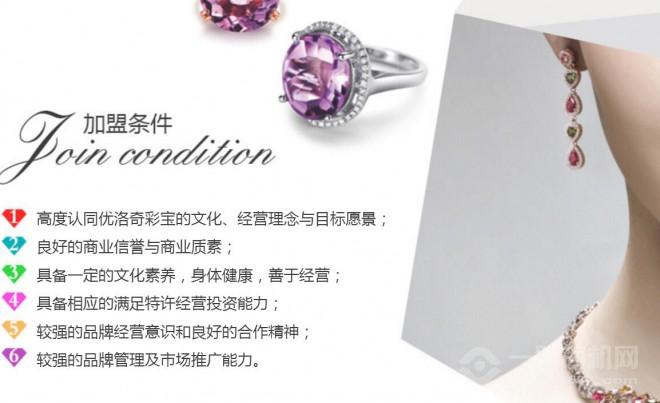 优洛奇时尚珠宝