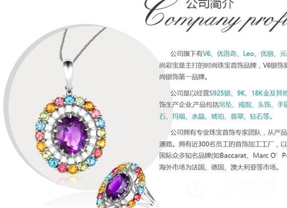 优洛奇时尚珠宝