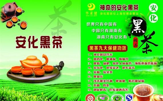 安化黑茶