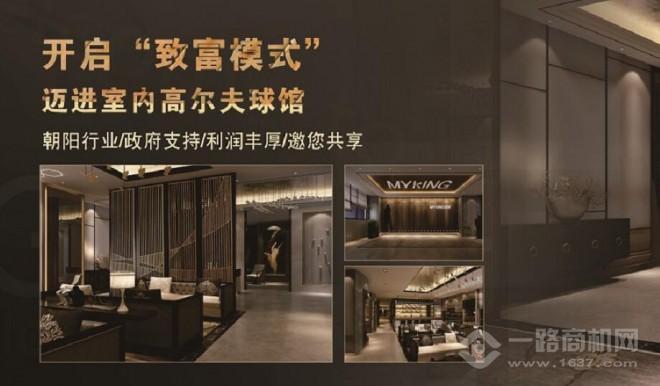 迈进室内高尔夫