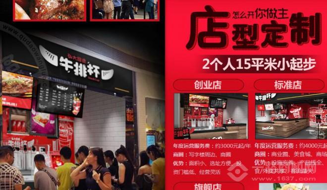 弘大路德牛排杯加盟