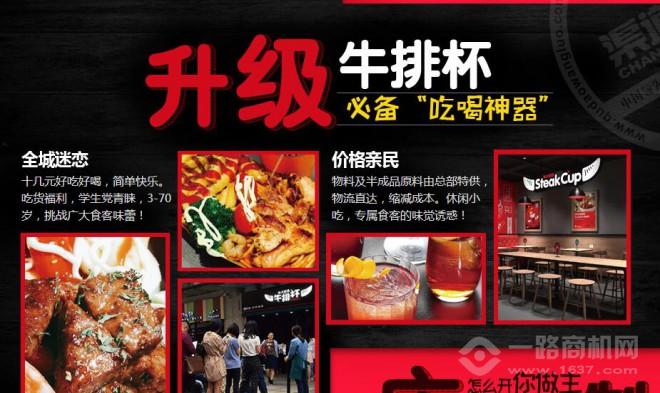 弘大路德牛排杯加盟