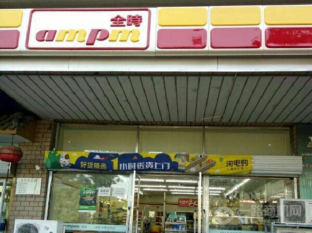 全时便利店加盟