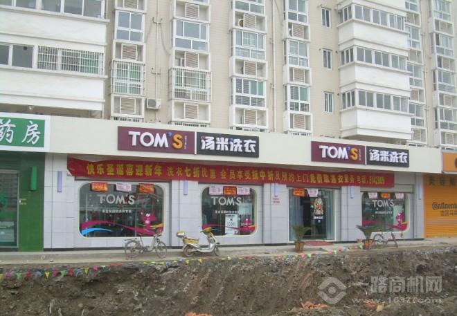 汤米洗衣 汤米洗衣