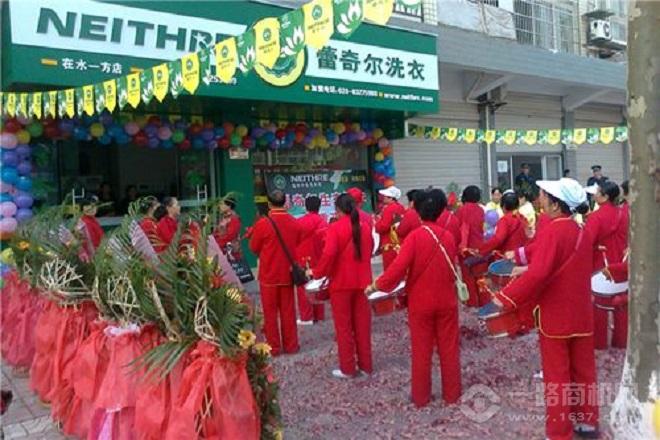 蕾奇尔洗衣