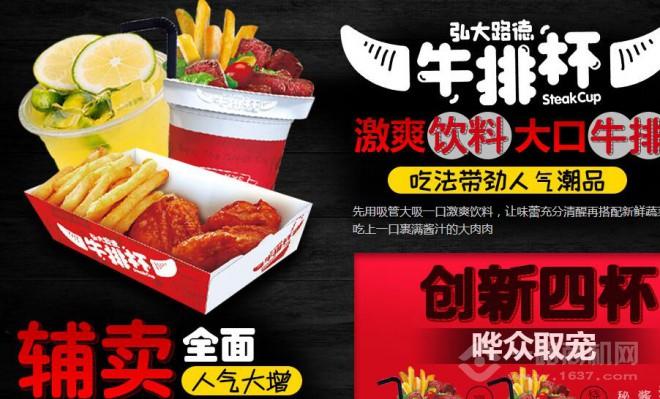 弘大路德牛排杯