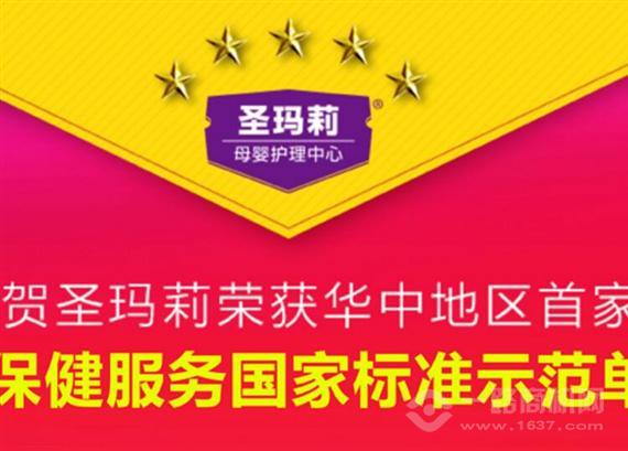 圣玛莉母婴护理中心