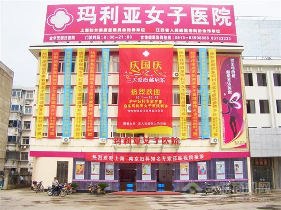 玛丽亚妇产医院