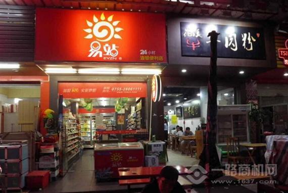 易站连锁便利店