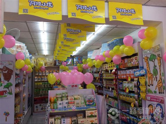 阿拉小优母婴生活馆