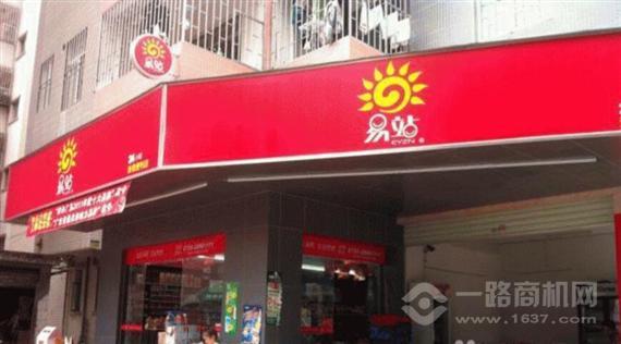 易站连锁便利店