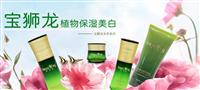 宝狮龙化妆品