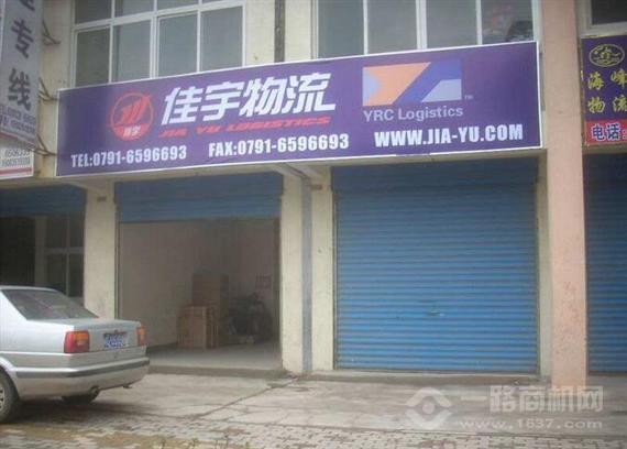 佳宇物流