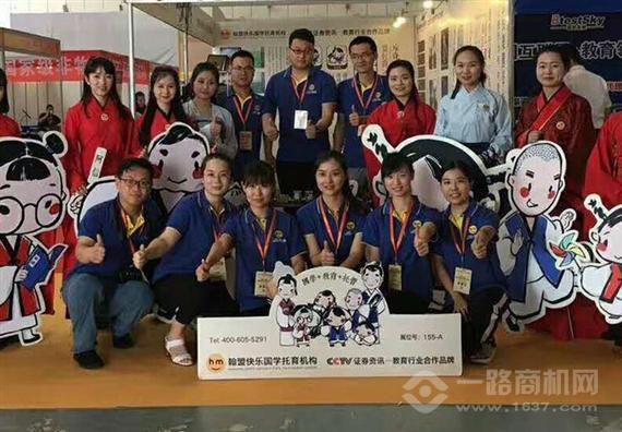 翰盟快乐国学托育