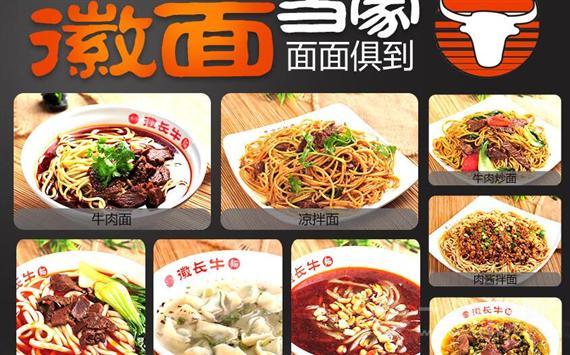 徽长牛主题面馆