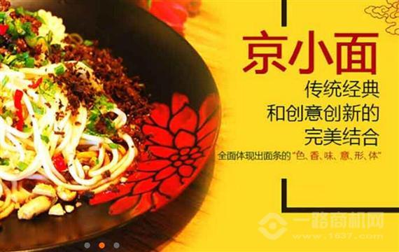 京小面
