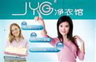 净衣馆