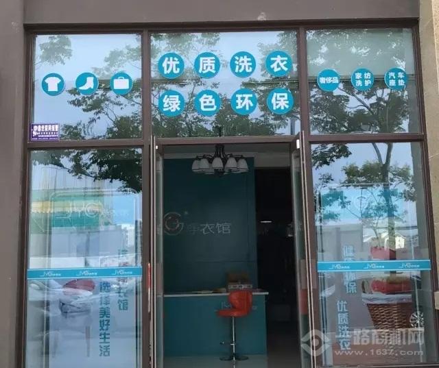 净衣馆 净衣馆