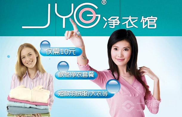 净衣馆加盟 净衣馆加盟