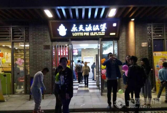 乐天派汉堡加盟