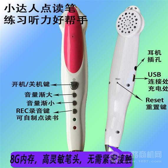 小达人点读笔