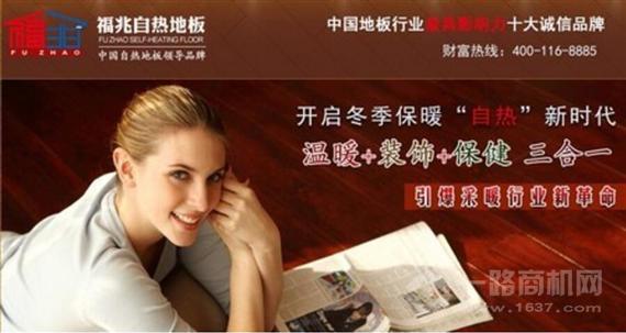 福兆自热地板