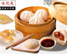 包汁味包子