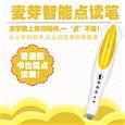 小达人点读笔