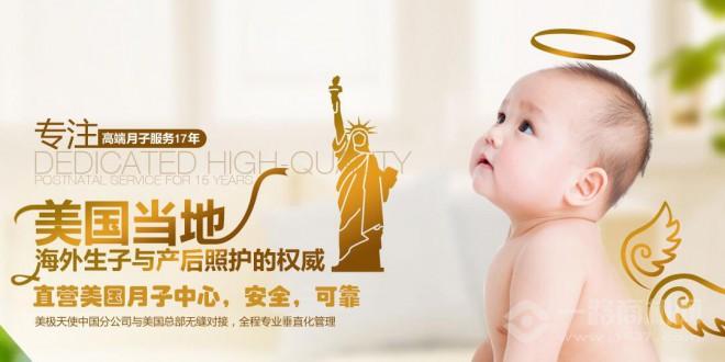 美極天使月子會所加盟