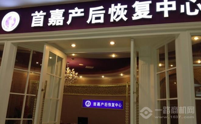 首嘉产后恢复 首嘉产后恢复