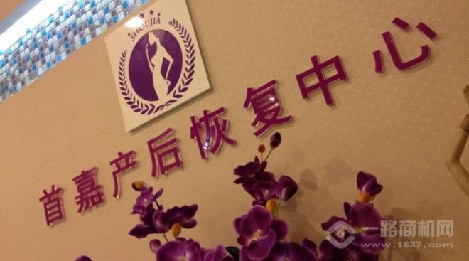 首嘉产后恢复 首嘉产后恢复