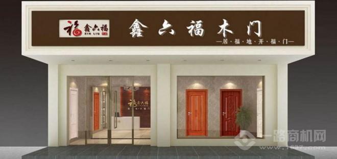 鑫六福加盟 鑫六福加盟